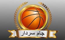 تابلوی نتایج مسابقات نیمه نهایی و برنامه مسابقه رده بندی بسکتبال جام سردار