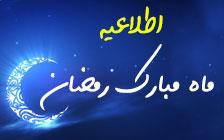 Ø§Ø·ÙØ§Ø¹ÛÙ Ù
ا٠Ù
بارک رÙ
ضاÙ