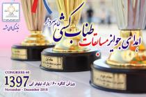 مراسم اختتامیه هشتمین دوره مسابقات طناب کشی جام سردار نمایندگیهای مشهد