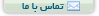 تماس با ما