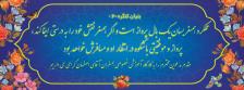 اولین کارگاه آموزشی همسفران آقا در شعب اصفهان