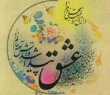 عشق یعنی همه چیز...