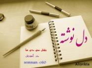 دلنوشته؛ بهشت برین