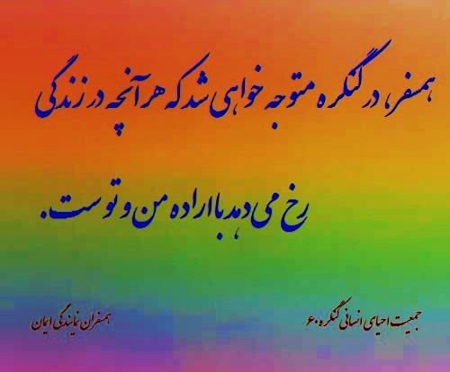 حال دلت که خوب باشد همهٔ دنیا به نظرت زیباست