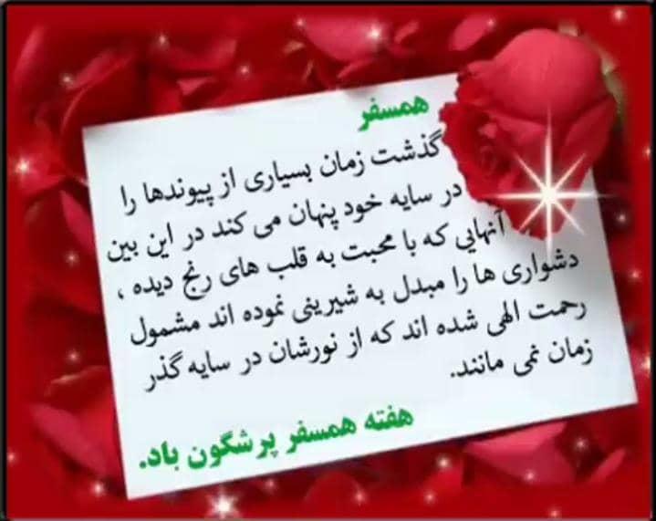خدایا چنان کن سرانجام کار           تو خشنود باشی و ما رستگار