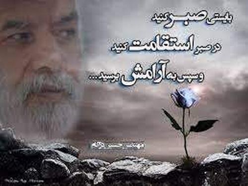 صبر، پایداری و مقاومت زمینه‌ساز موفقیت و کامیابی است 