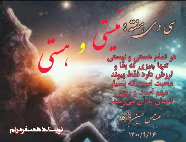 برداشت از سی‌دی نیستی و هستی 