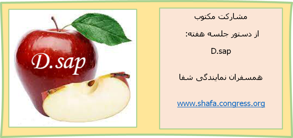 D.sap؛ داروی شفا بخشِ صور آشکار