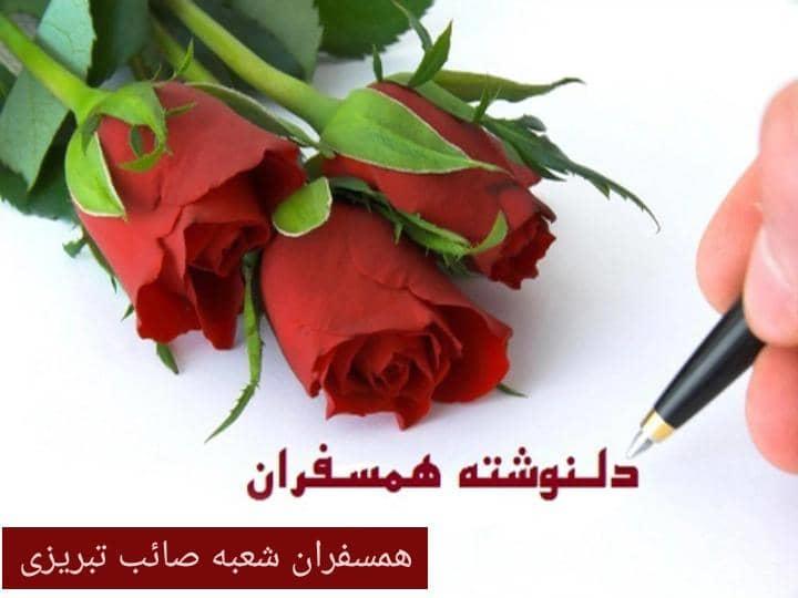 دلنوشته‌...