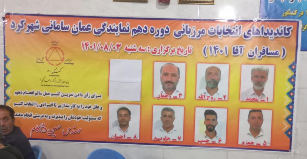 انتخابات مرزبانی نمایندگی عمان سامانی