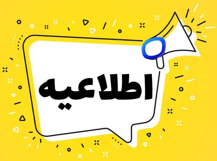 اطلاعیه مجموعه آبی ارمغان مشهد