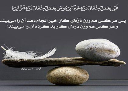 اگر خوبی یا بدی کنیم، هردو به خودمان برمی‌گردد
