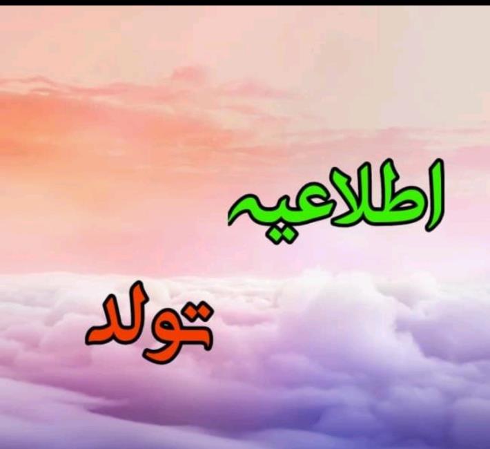 تولد داریم چه تولدی