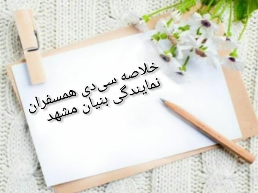 نیکی که از حد بگذرد، نادان خیال بد کند