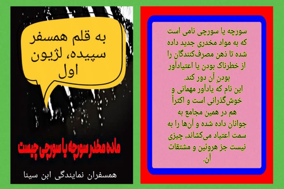 مخدری به نام سورچه