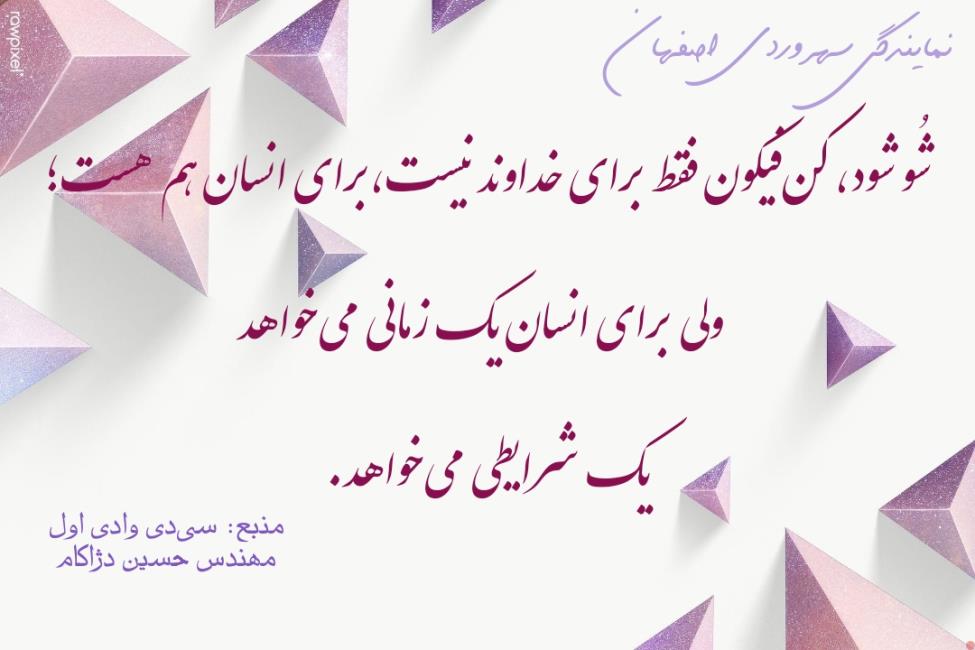 ای برادر تو همان اندیشه‌ای