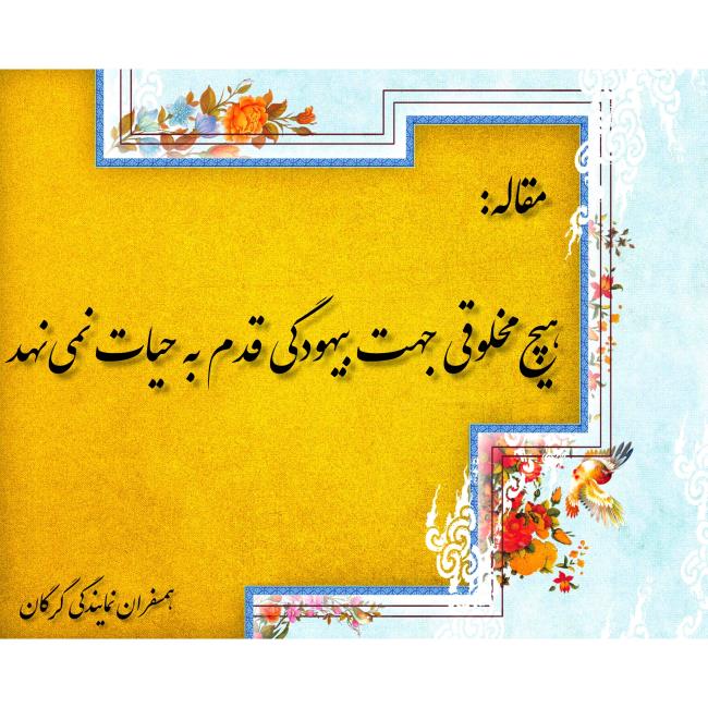 در اوج تاریکی روزنه‌ای از نور است 