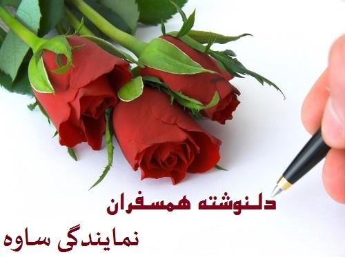 دلنوشته