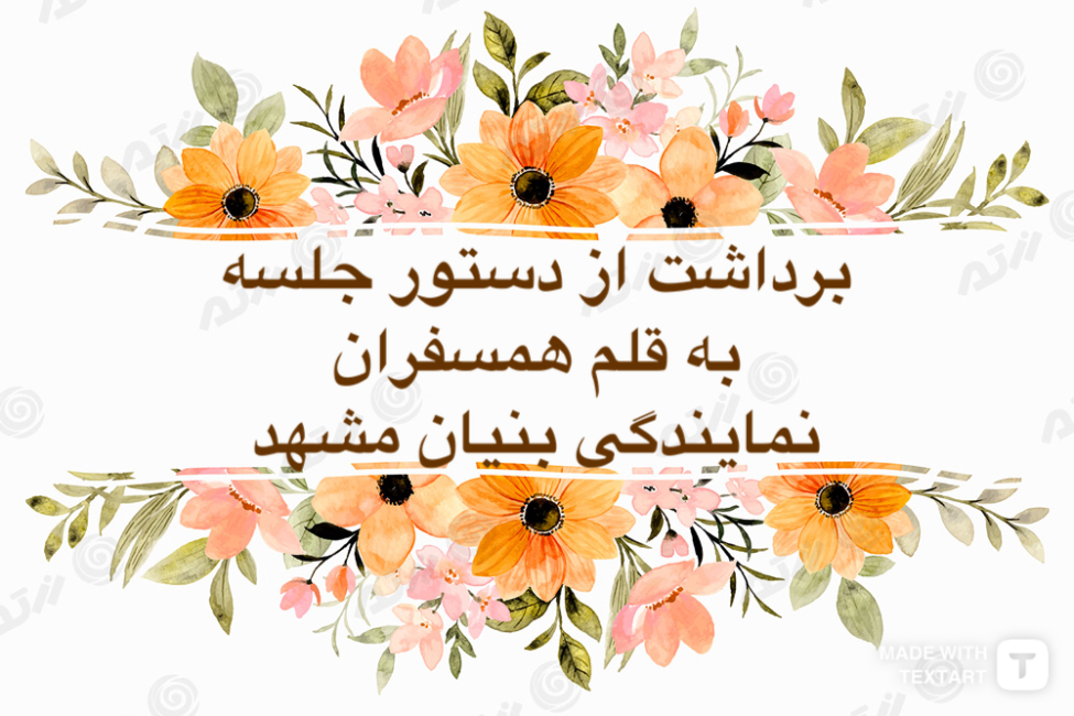 عدالت به معنای برقرار کردن تعادل است
