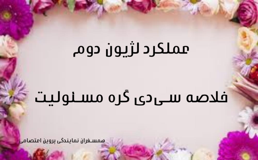 طمع؛ از ترس انسان نشآت می گیرد 