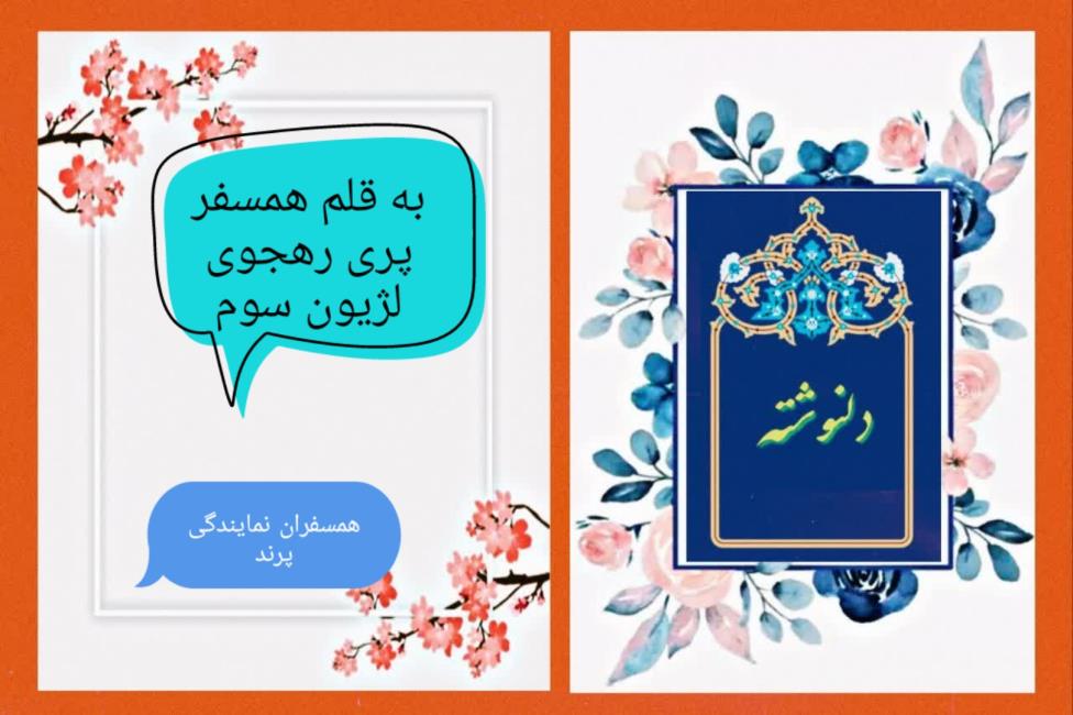 خدایا دوستت دارم که لایق دوست داشتنی
