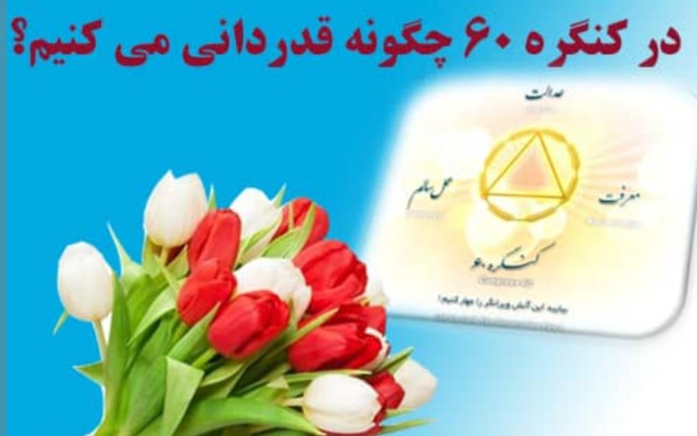 قدر دانی به معنی سپاسگزاری