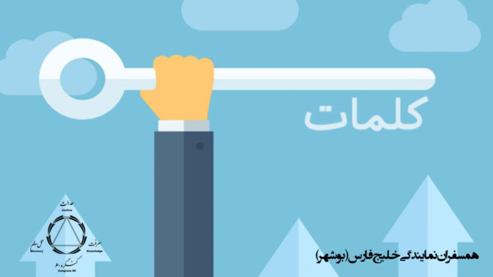 هر راست نشاید گفت