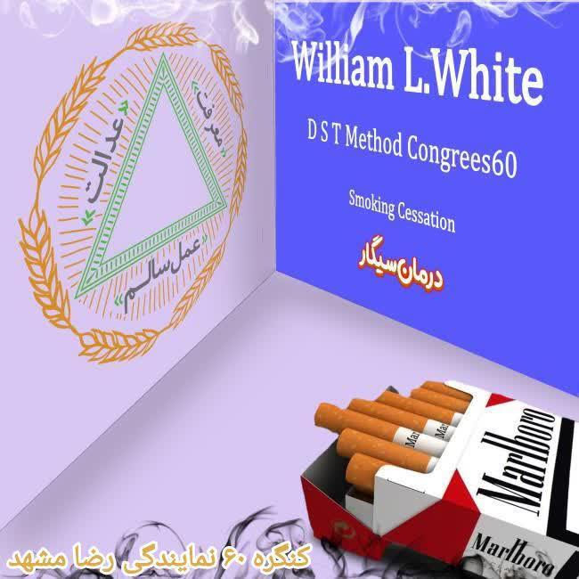 گزارش تصویری از برگزاری لژیون های ویلیام وایت (درمان وابستگی به سیگار)28 فروردین ماه ۱۴۰3