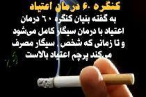 برگزاری جلسات لژیون های درمان وابستگی به سیگار نمایندگی کریمان کرمان