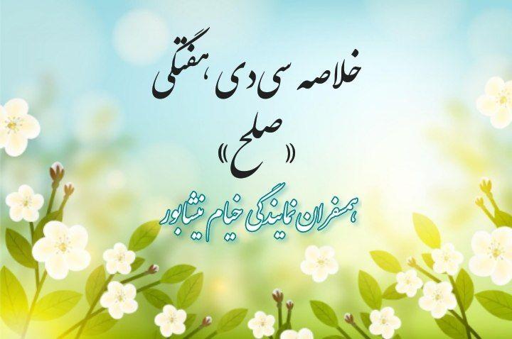خلاصه سی‌دی هفتگی صلح