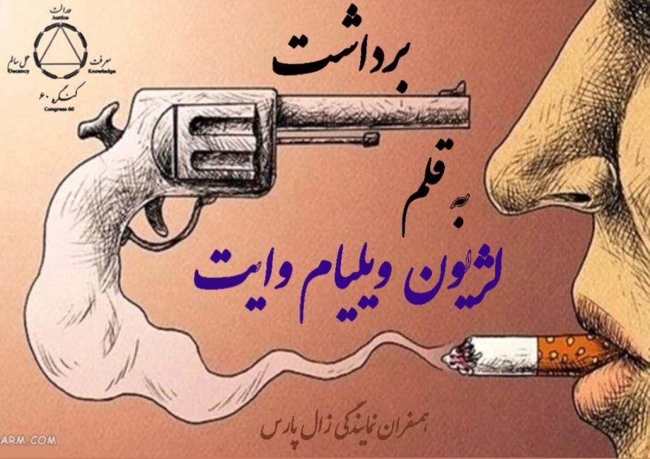 سیگار عادت نیست بلکه اعتیاد به نیکوتین است. 