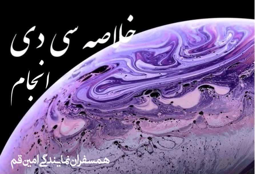 آهسته بدانید