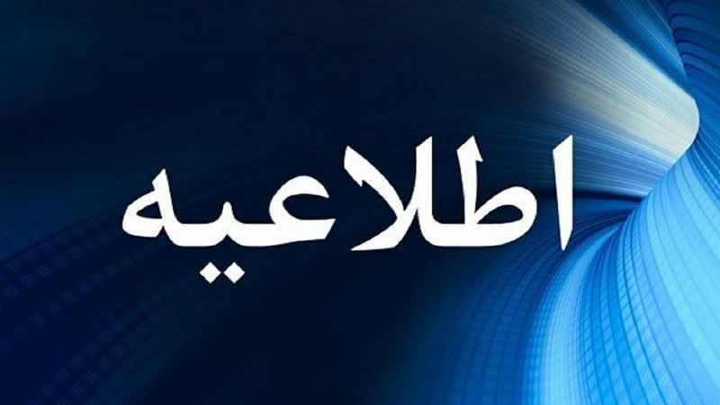 اطلاعیه جلسه هماهنگی خدمتگزاران