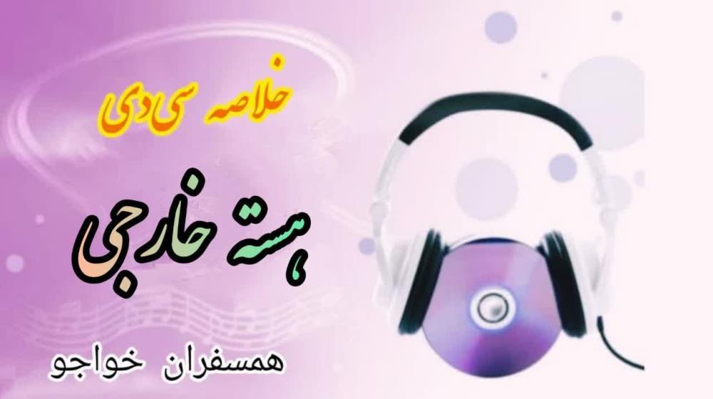 هسته دوم یعنی بخارات هستی