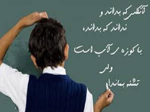 آنکس که نداند و نداند که نداند
