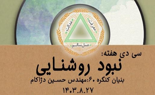 فایل آموزشی هفته: نبود روشنایی