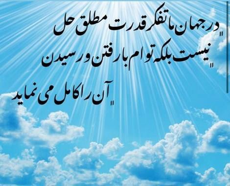 قطره‌ قطره جمع گردد وانگهی دریا شود