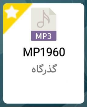 خلاصه سی دی گذرگاه