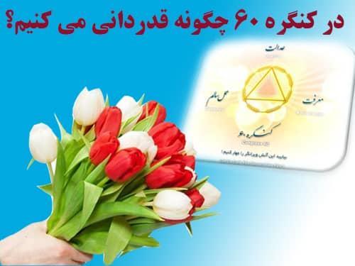 من یادگرفتم پس انداز کنم و آن را در جشن‌های مختلف، لژیون سردار و یا مناسبت‌های دیگر هزینه کنم.(نمایندگی نسترن اصفهان)