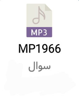 خلاصه سی‌دی سوال