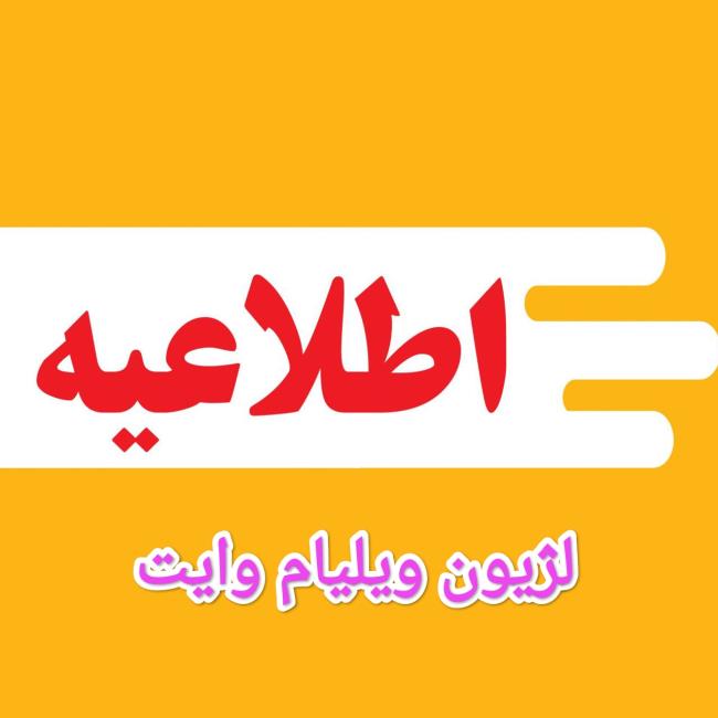 اطلاعیه