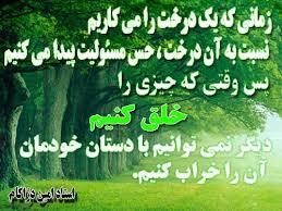 برای اینکه ما بتوانیم درخت بکاریم، باید یک سال از رهایی مان گذشته باشد. (نمایندگی نسترن اصفهان)