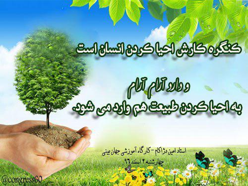 بذرهایی که ما امروز می‌کاریم؛در زمان خودش قطعاً به ثمر خواهد نشست.(نمایندگی میخک مشهد)