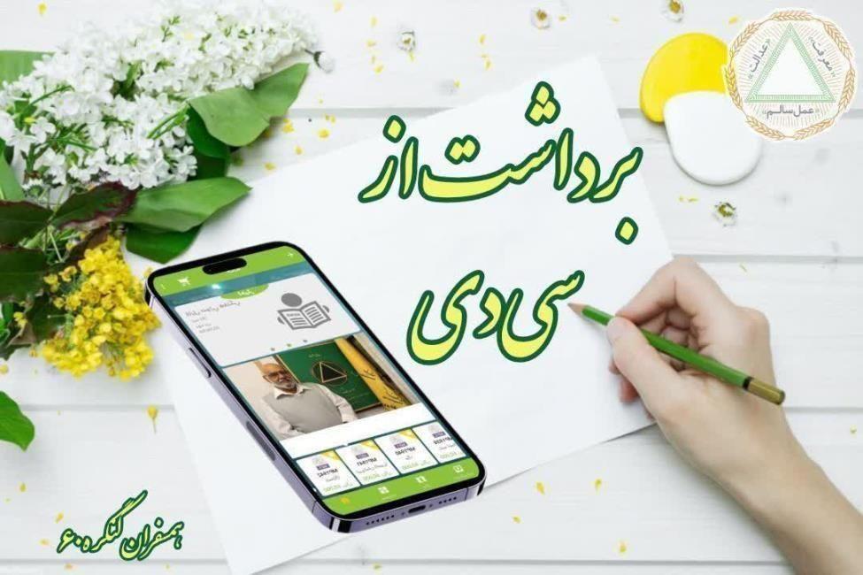 سی‌دی صبر