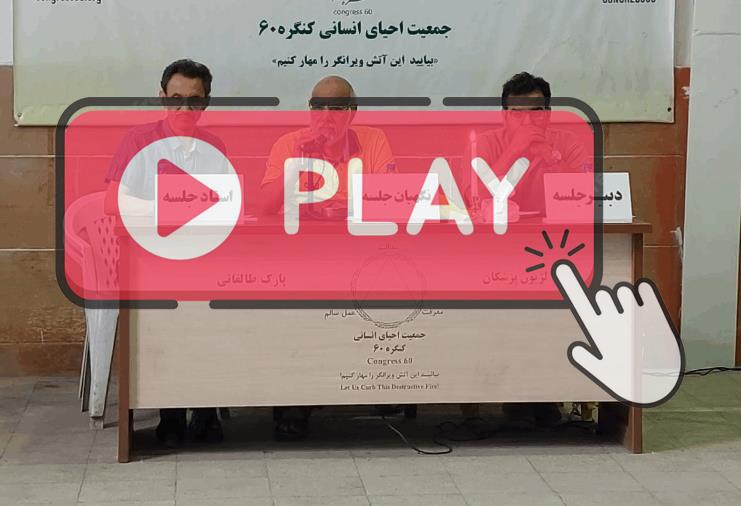 لژیون پزشکان کنگره 60؛ دستور جلسه: برنامه ریزی جدید لژیون پزشکان