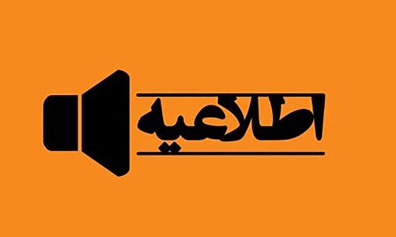 اعلام ساعت رهایی روزهای دوشنبه ، چهارشنبه و جمعه