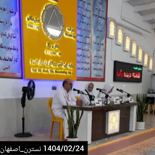 هفته دیده‌بان: نمایندگی نسترن اصفهان