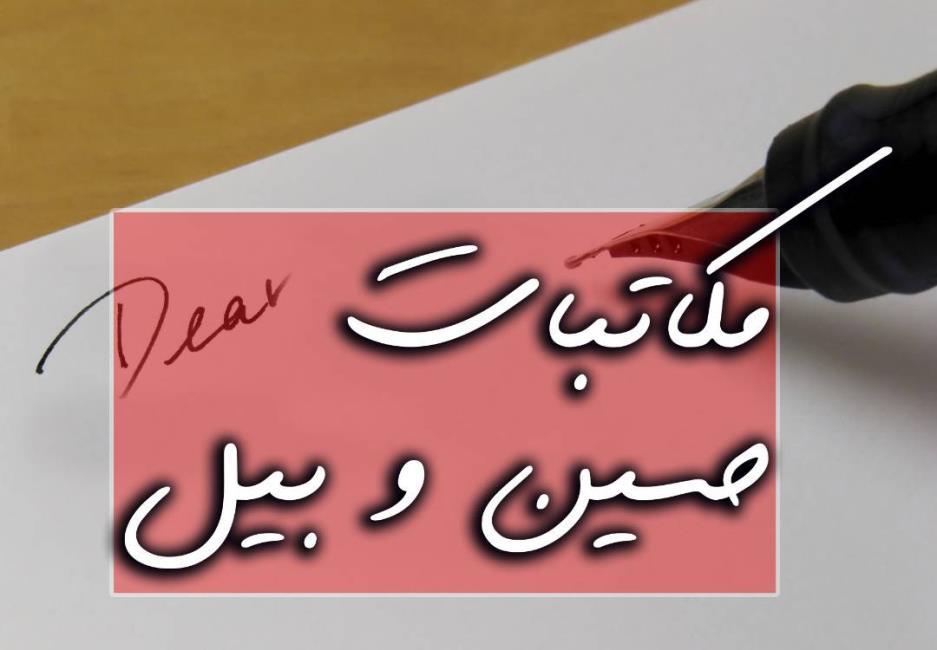 پروفسور بیل: این هفته زمانی را به کار روی مقاله به‌روزرسانی پروفایل کنگره ۶۰ اختصاص داده‌ام 2025   May  12   , Monday