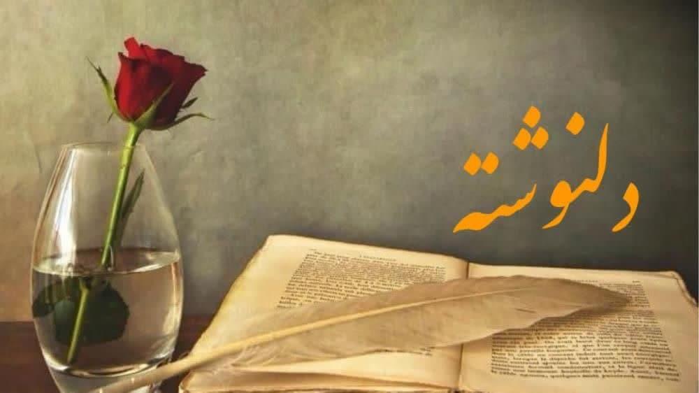 هنر خوب زندگی کردن را یاد بگیرم