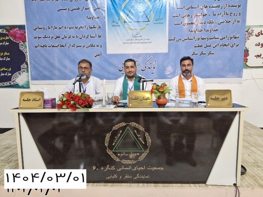 دیده‌بان‌نان مراقبان دانش کنگره